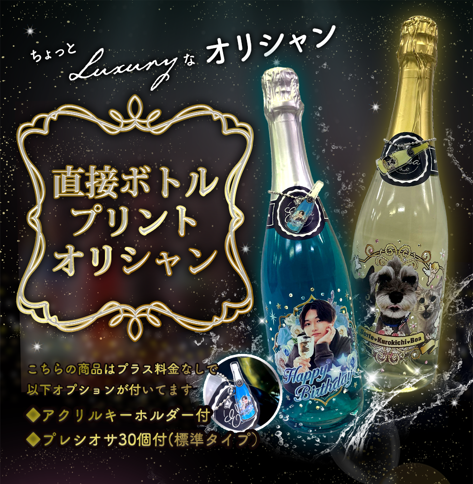 直接ボトルプリントオリシャン | お好きな銘柄でオリシャン作成可能｜1