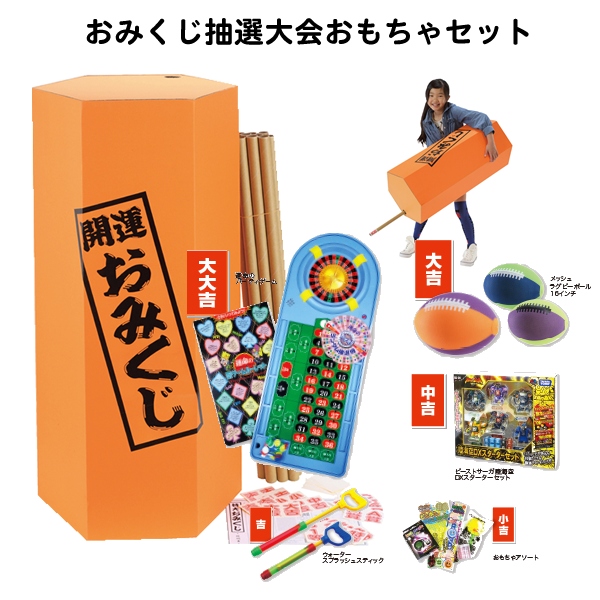 特大おみくじ抽選 おもちゃ 50人用｜当て物景品セット－お正月の抽選