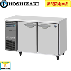 RT-115MTCG ホシザキ横型冷蔵庫《内装カラー鋼板タイプ》 業務用 新品