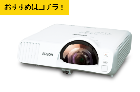 プロジェクターの不満や困りごとを解決｜ビジネスプロジェクター｜製品