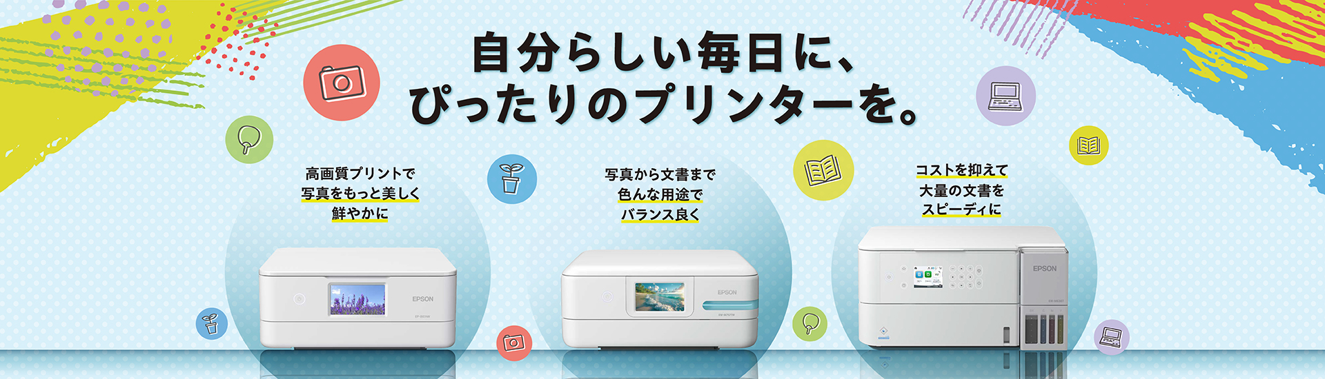 ホームプリンター｜製品情報｜エプソン