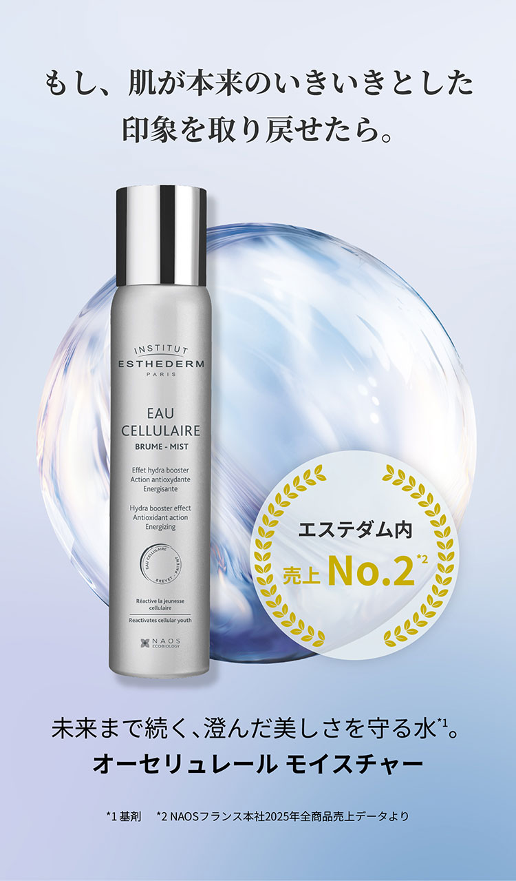 オーセリュレール モイスチャー｜ローション｜FACE CARE | エステダム