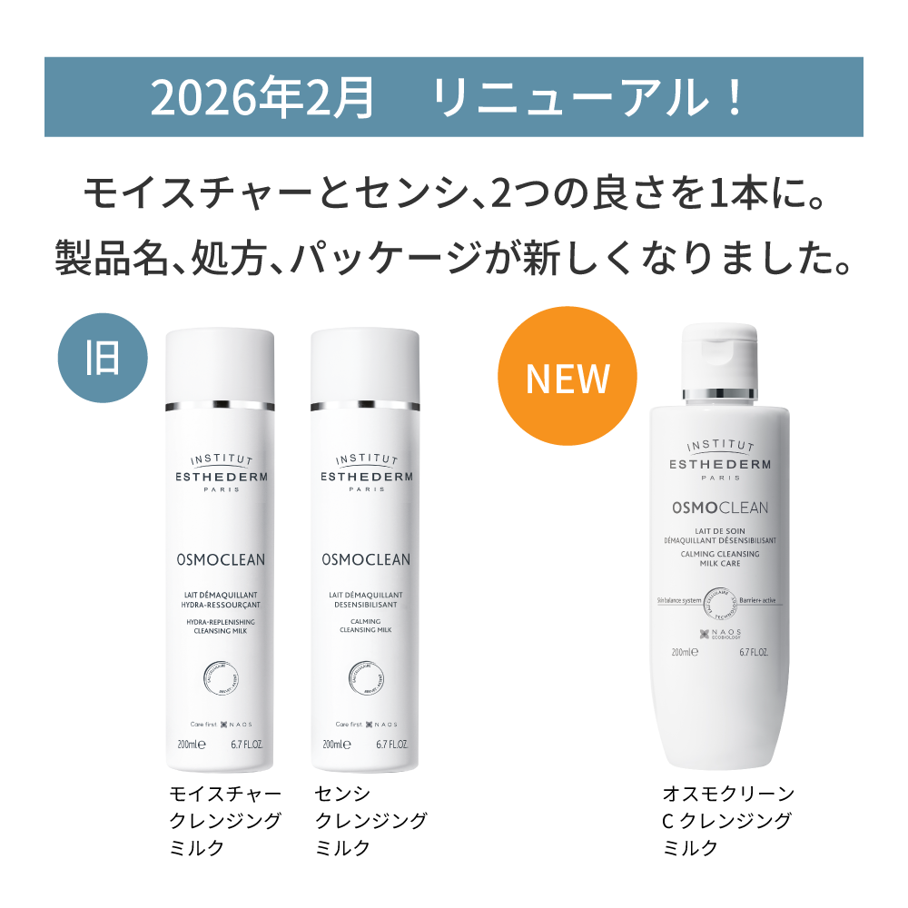 1ヵ月定期便】オスモクリーン C クレンジング ミルク｜定期便｜FACE