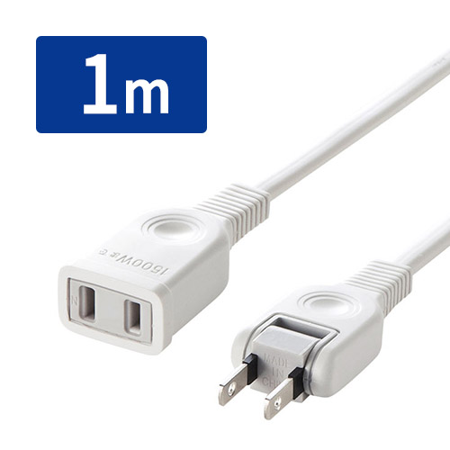 延長コード（7m・1個口・おすすめ・便利・冷蔵庫・電子レンジ・ホット