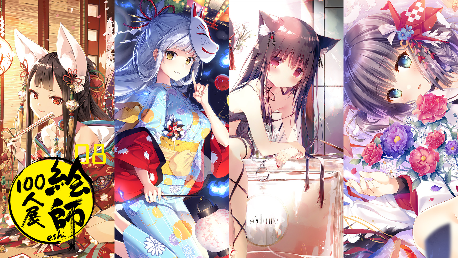 絵師100人展 08 | 絵師100人展公式サイト