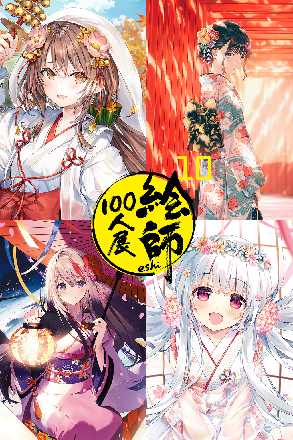 新品未開封】しらたま 絵師100人展 11 複製原画 香りはしなやかに