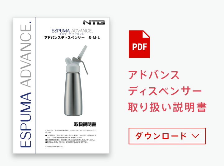 仕様｜エスプーマとは｜エスプーマ アドバンス ESPUMA ADVANCE