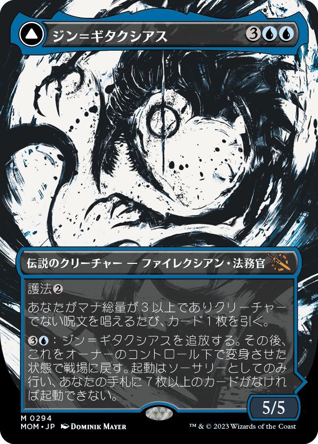 特別版】ジン＝ギタクシアス/Jin-Gitaxias [MOM-096JPM] - ETERNAL BLUE