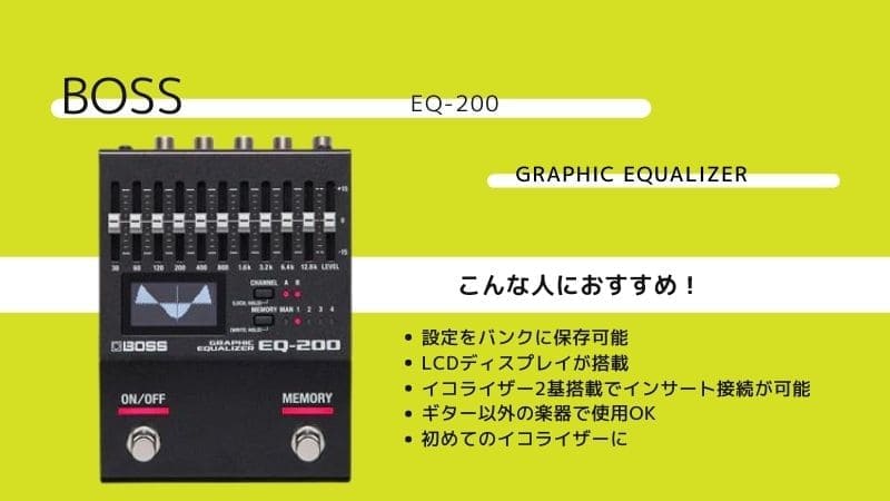 BOSS/EQ-200 GRAPHIC EQUALIZERのレビュー!使い方も解説 | エスムジカ