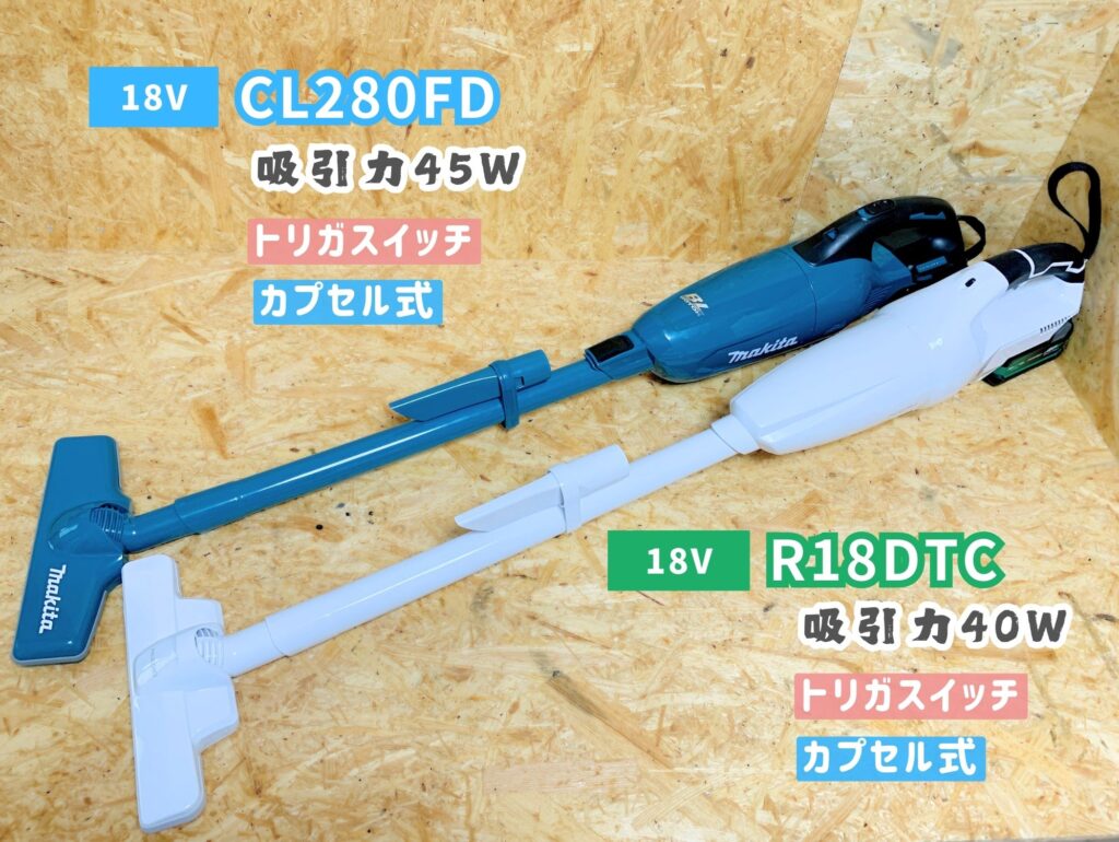 トリガスイッチタイプの上位機種】CL280FDレビュー_マキタ18V