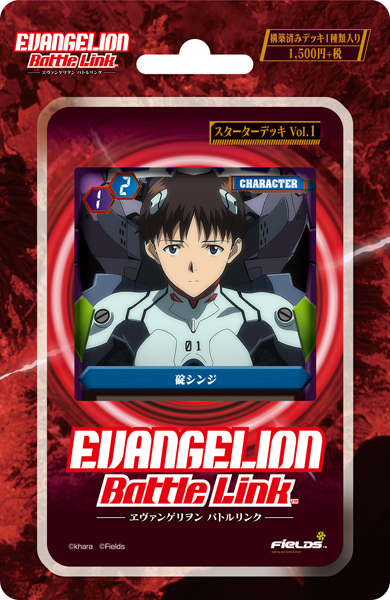 ヱヴァンゲリヲン バトルリンク Vol.1」、2月23日(金)発売！
