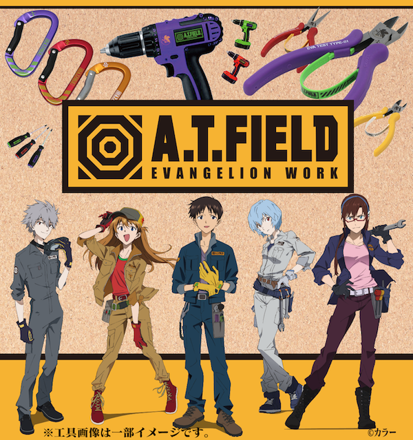 新ワークブランド『A.T.FIELD™ EVANGELION WORK』から登場のアイテムが