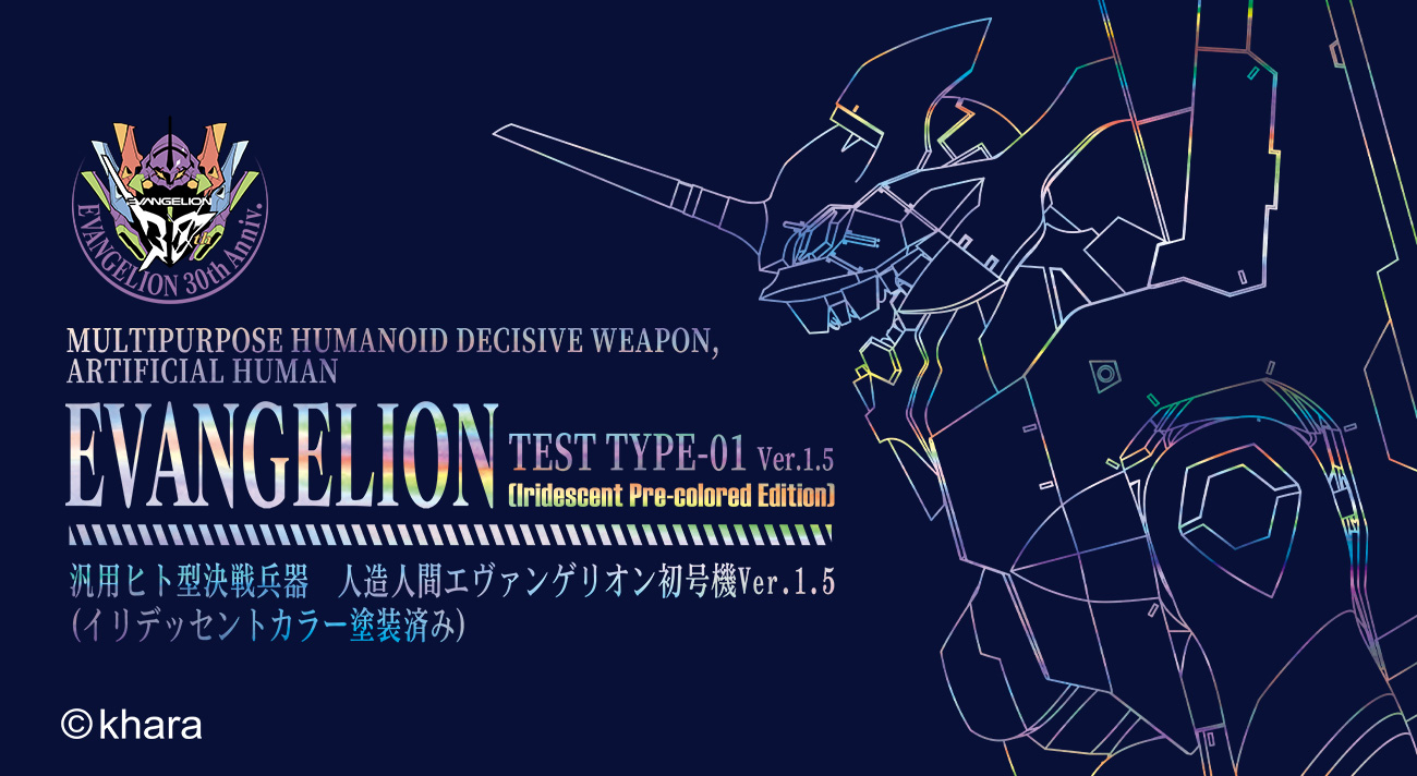 MENG MODELより、エヴァンゲリオン初号機Ver.1.5(イリデッセントカラー