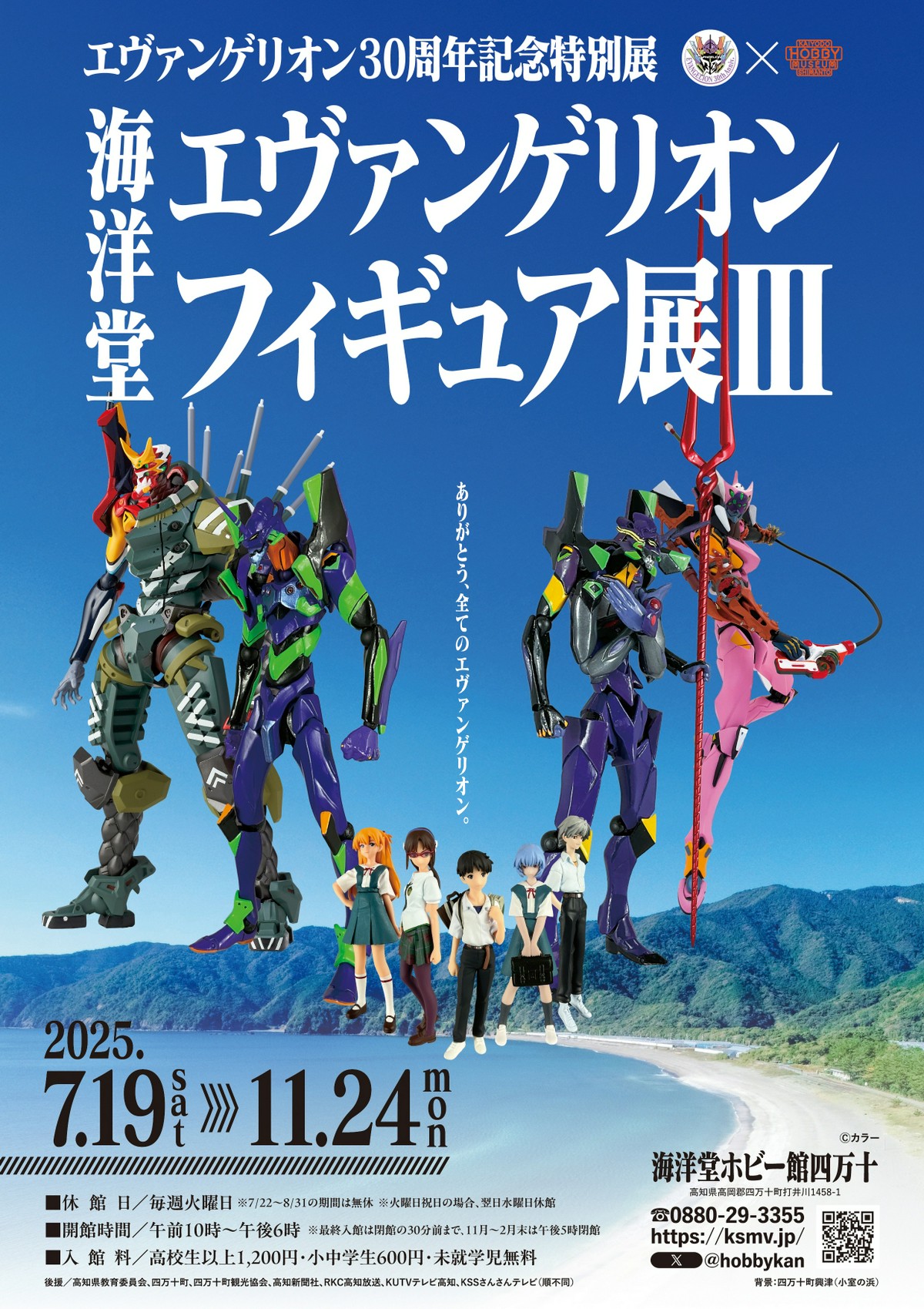 高知県の海洋堂ホビー館四万十にて、特別展『海洋堂エヴァンゲリオン