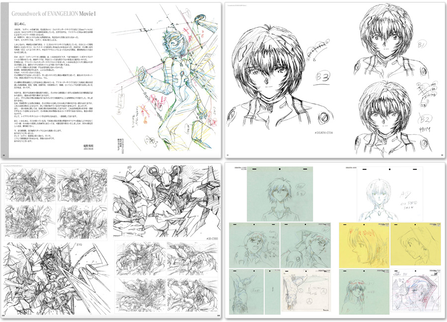 新世紀エヴァンゲリオン 劇場版原画集 Groundwork of EVANGELION The