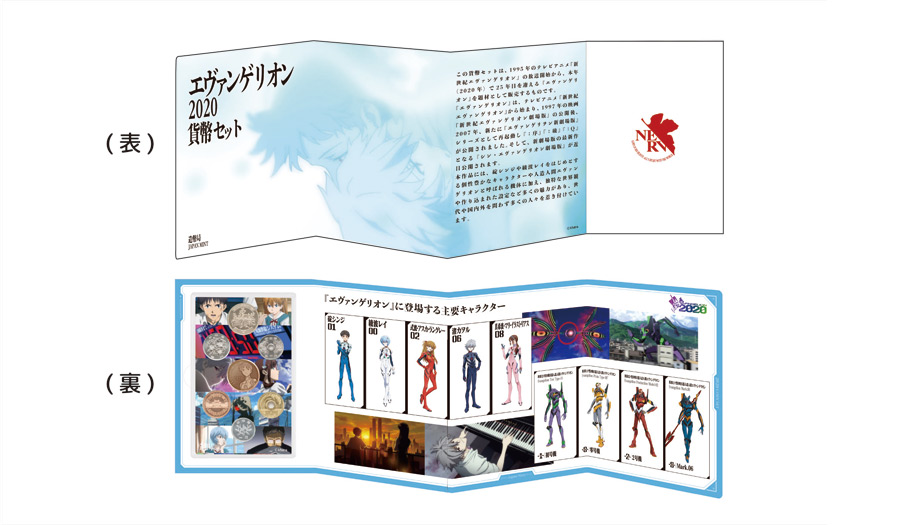 エヴァンゲリオン2020プルーフ貨幣セット＆エヴァンゲリオン2020貨幣