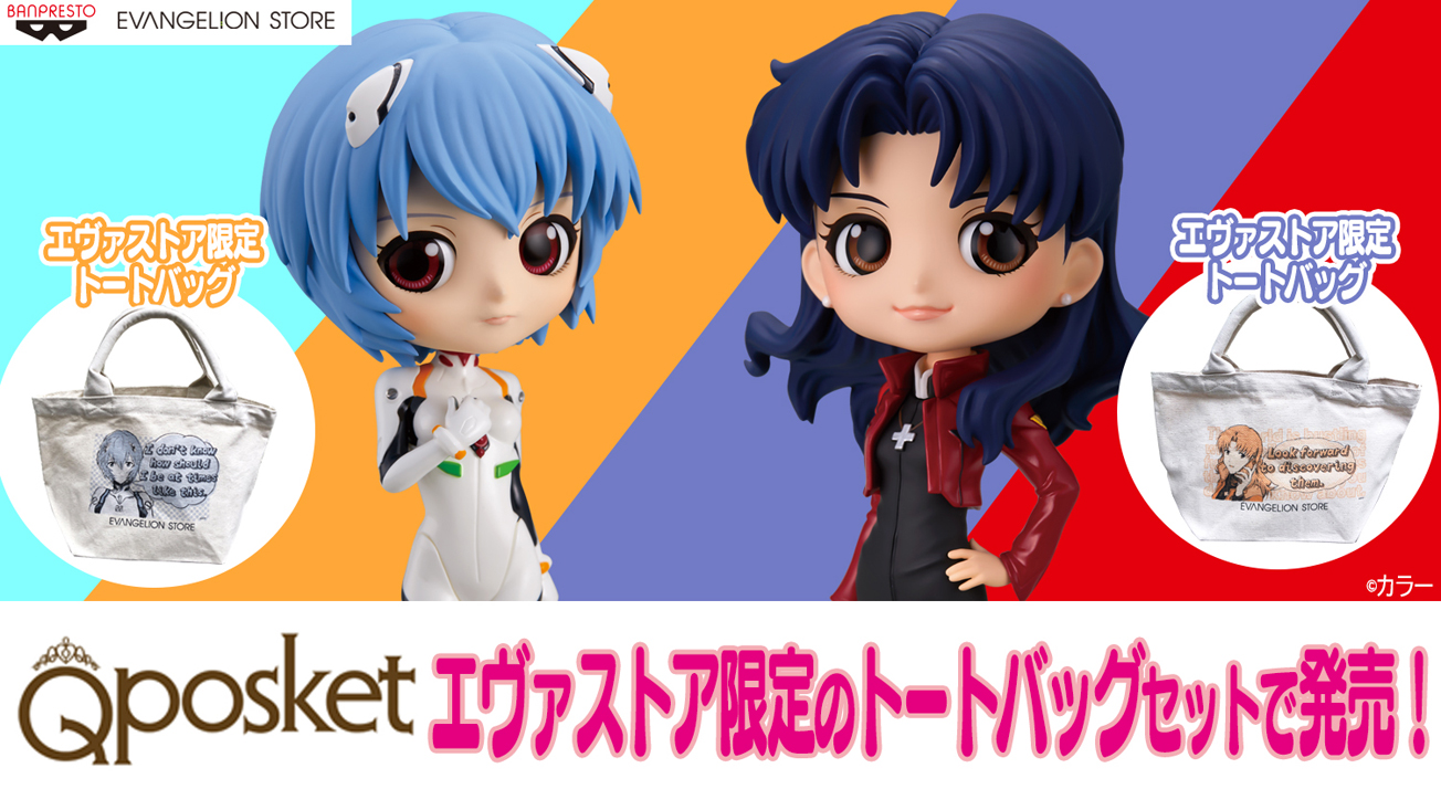 バンプレスト プライズ Q posketシリーズ」レイ&ミサトを、エヴァ