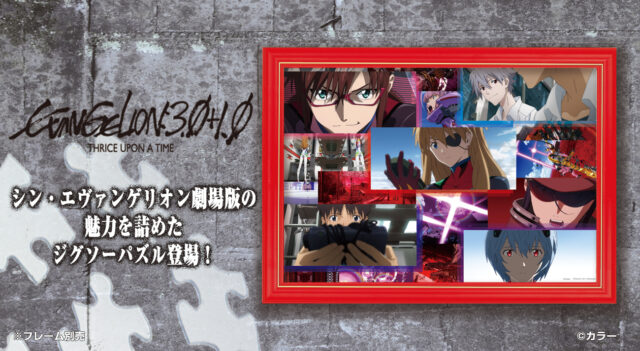 エヴァンゲリオンの1000ピースジグソーパズルが2柄同時に新登場！