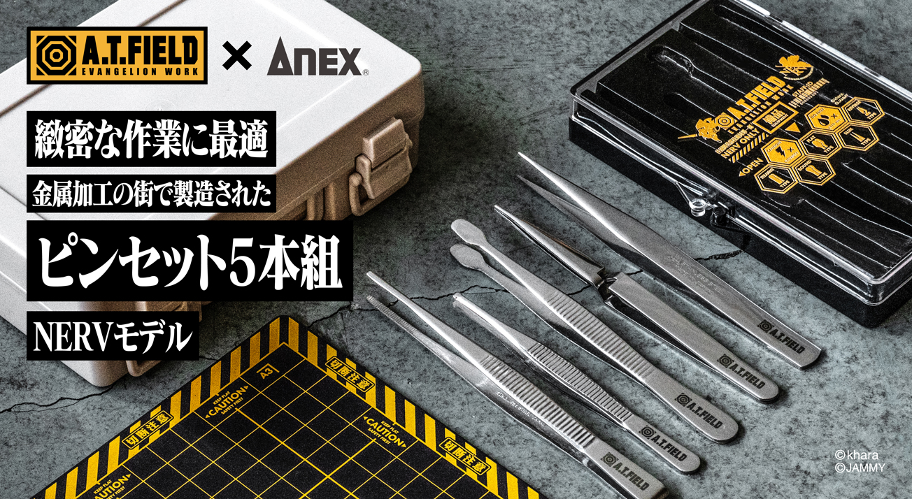 緻密な作業に最適。金属加工の街・三条製のピンセットが