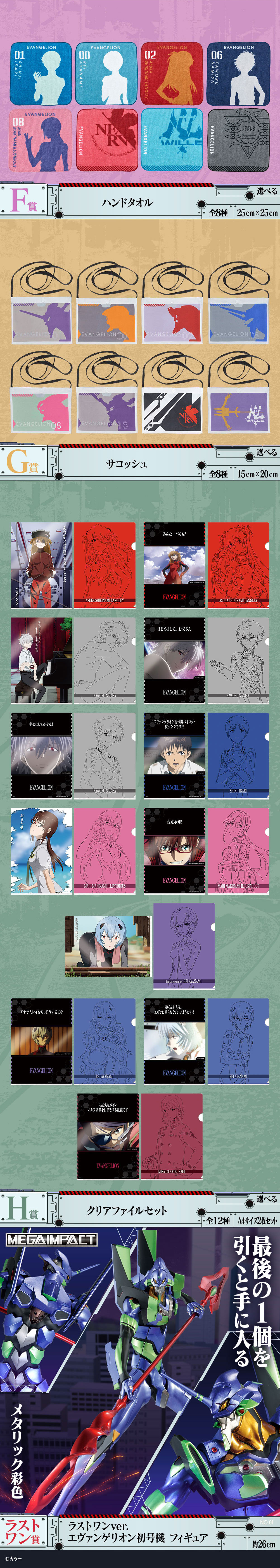 一番くじ エヴァンゲリオン～初号機vs第13号機～」2022年2月16日(水