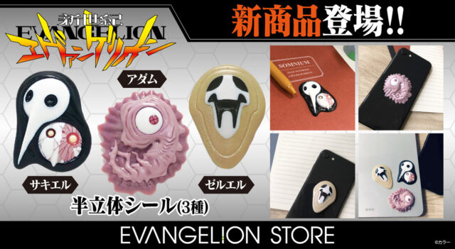 EVANGELION』1996年のサキエル クルーニットが150着限定で復刻