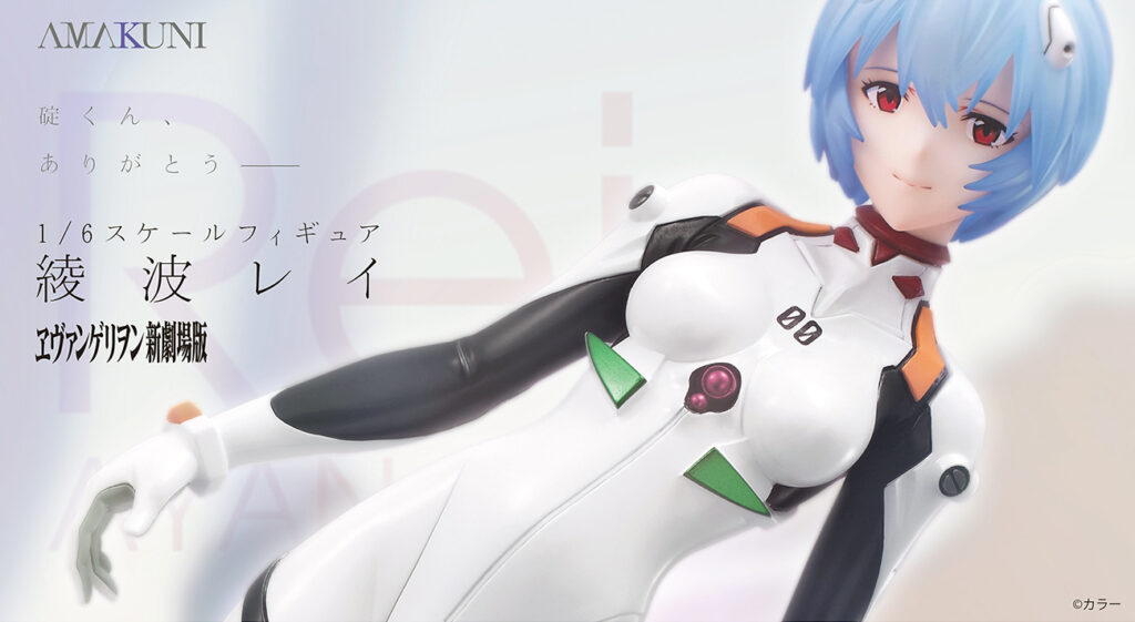 令和の最新造形版”で贈るamiami×AMAKUNI「ヱヴァンゲリヲン新劇場版
