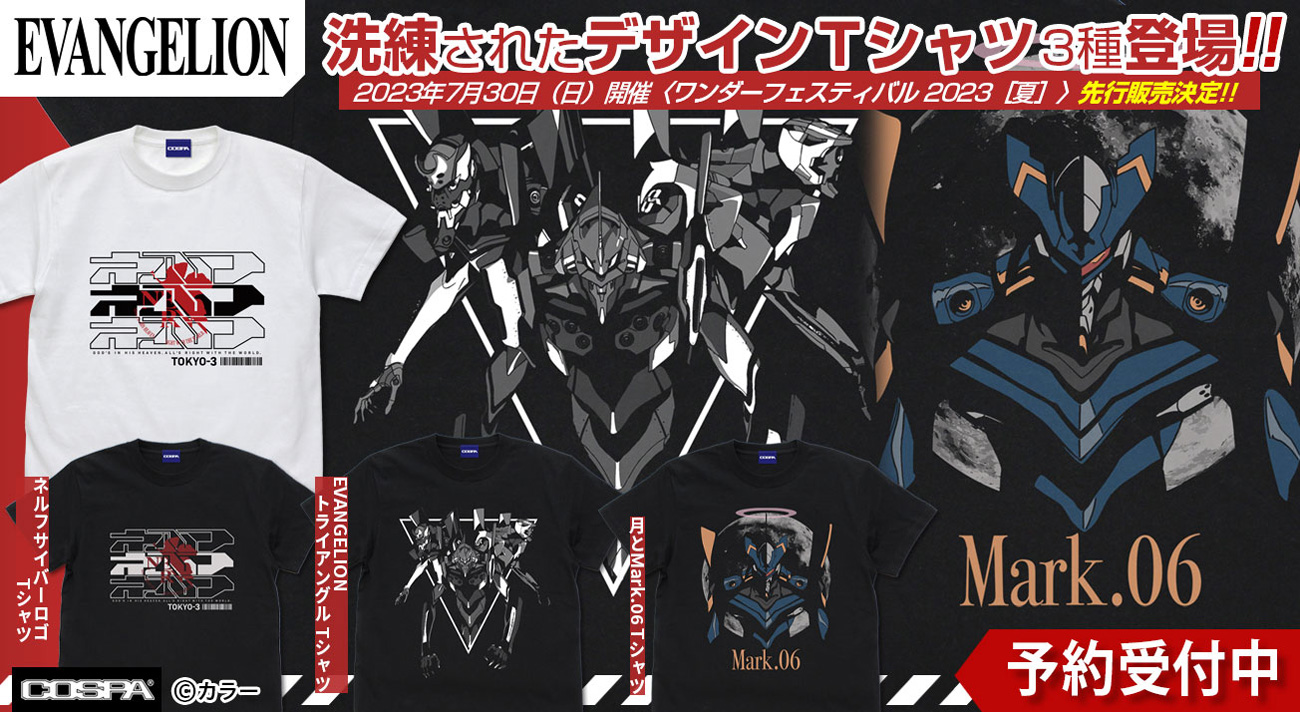 洗練された『EVANGELION』デザインTシャツ3種がコスパより登場
