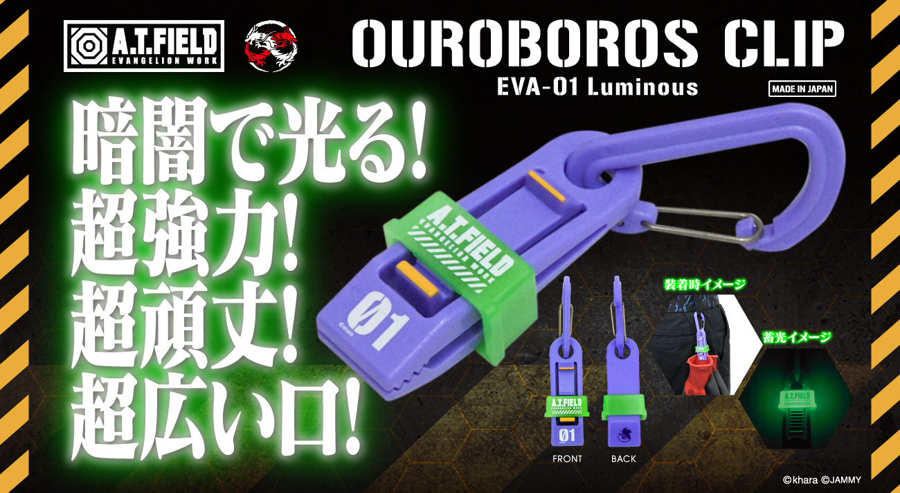 エヴァンゲリオンのワークブランド「A.T.FIELD」と国産の高強度樹脂