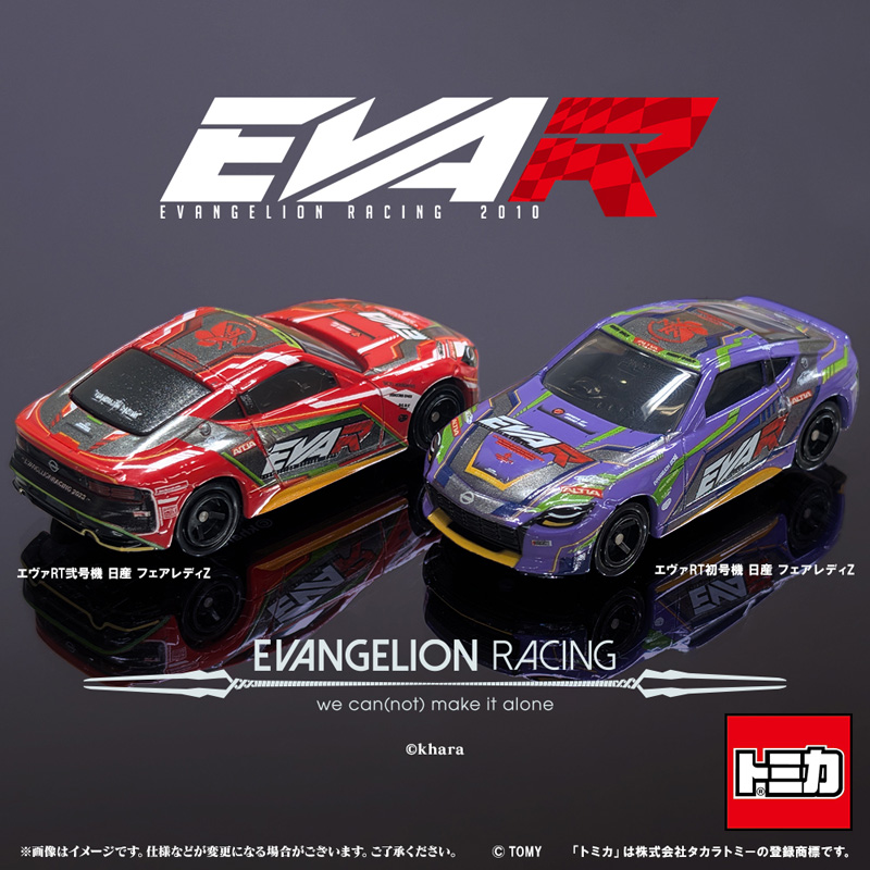 エヴァレーシング【トミカ】ミニカーエヴァンゲリオンRT弐号機日産