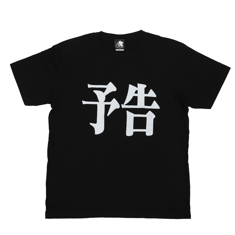 新世紀エヴァンゲリオン 全話Tシャツ 「予告」(ムービック