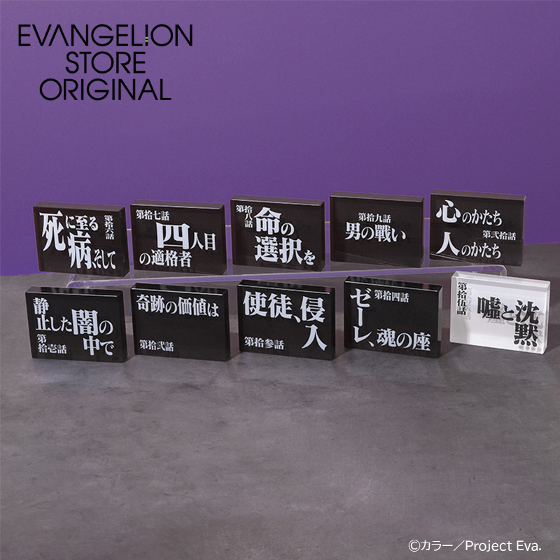 EVA STOREオリジナル 新世紀エヴァンゲリオン・アクリルブロック