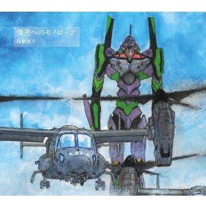 慟哭へのモノローグ」 高橋洋子 （Maxiシングル）