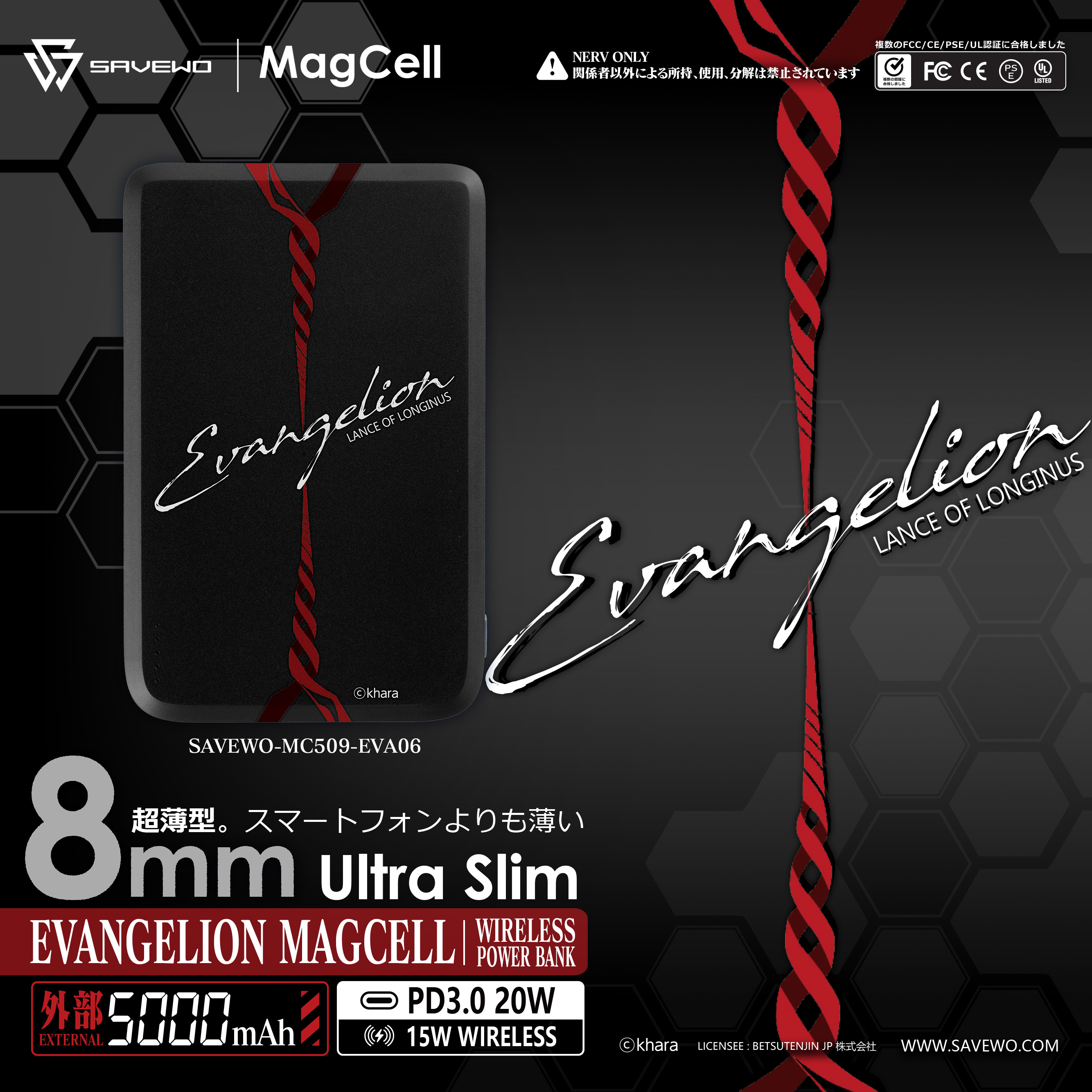 EVANGELION MAGCELLモバイルバッテリー/ロンギヌスの槍（BETSUTENJIN