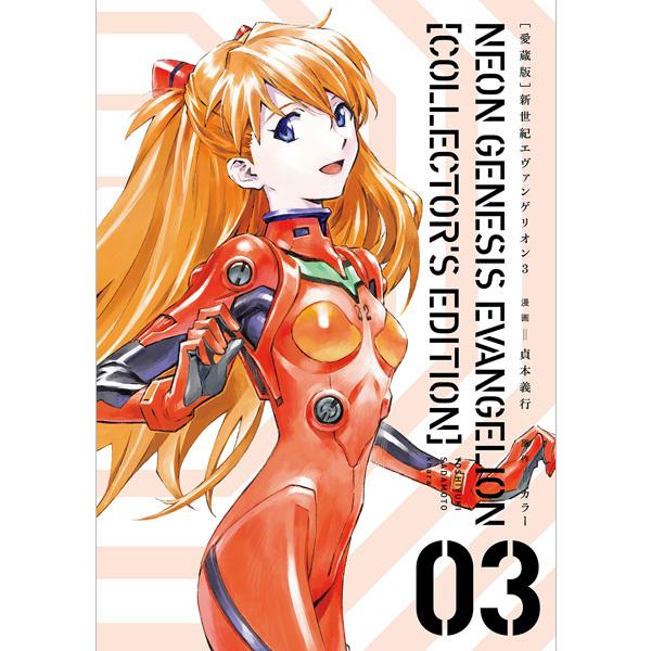 KADOKAWA【愛蔵版】新世紀エヴァンゲリオン 4巻（貞本義行 著）