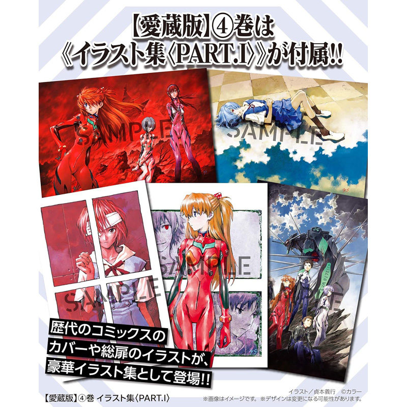 KADOKAWA【愛蔵版】新世紀エヴァンゲリオン 4巻（貞本義行 著）