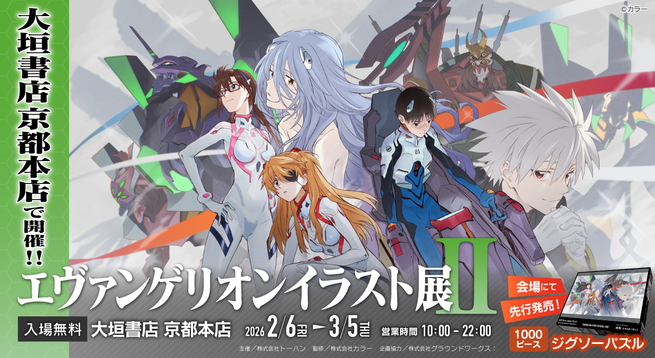 EVANGELION STORE オンライン