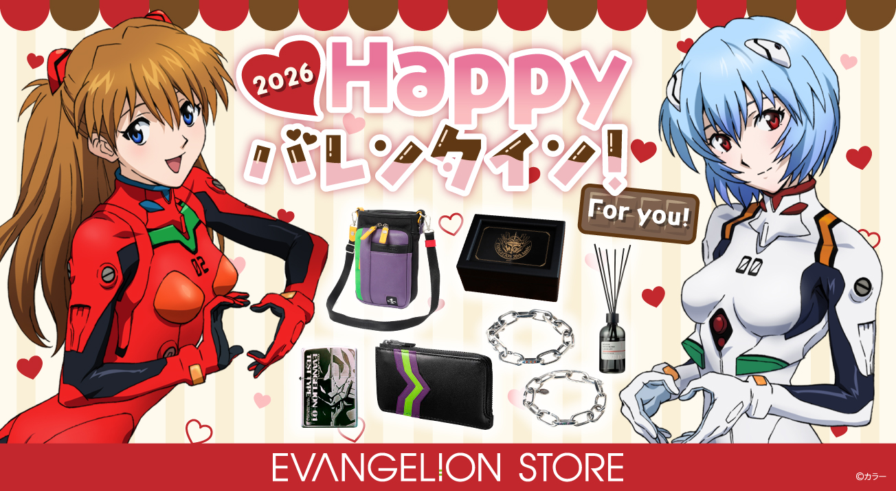 2026年バレンタイン特集: | EVANGELION STORE オンライン