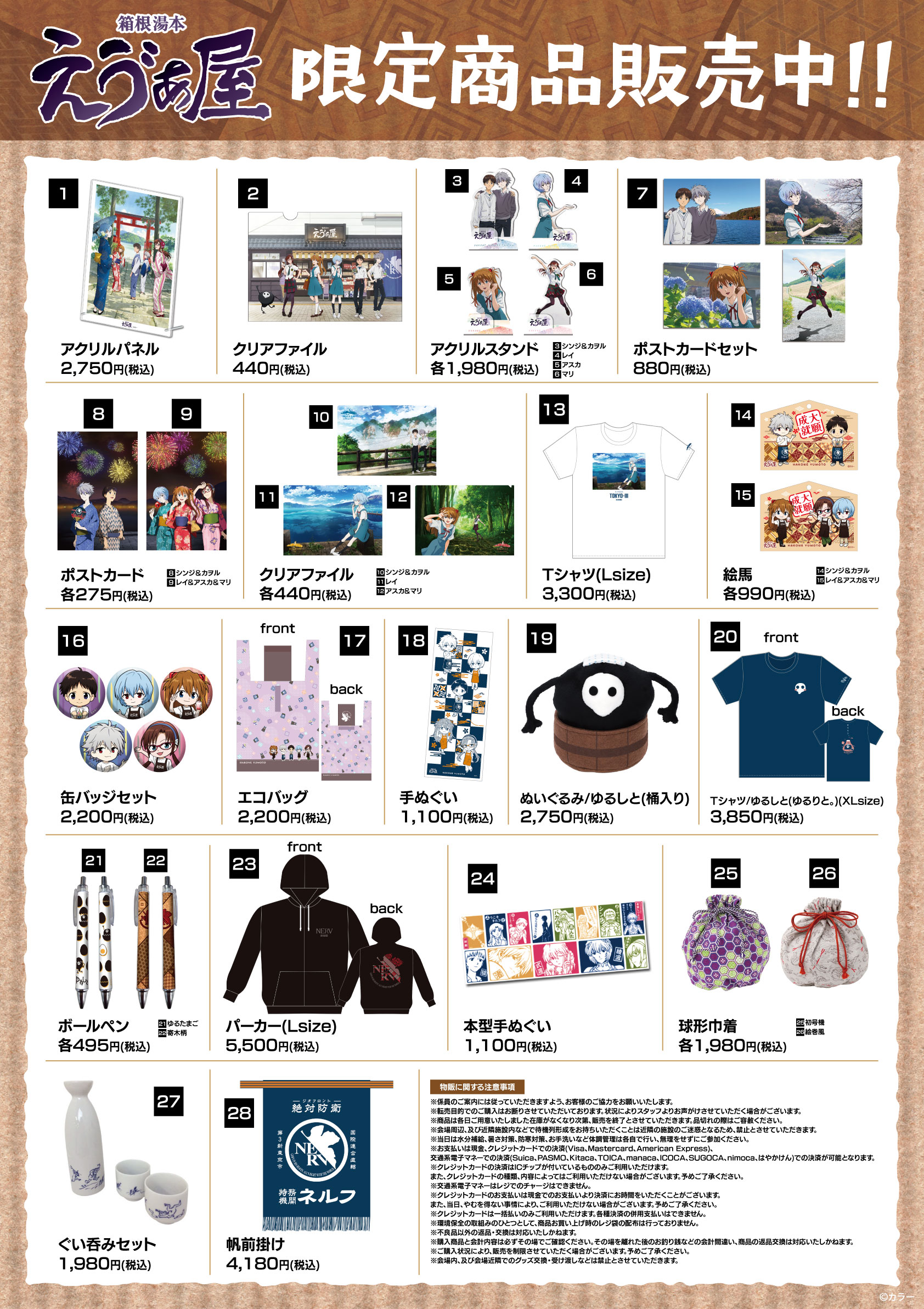 お知らせ：箱根湯本えゔぁ屋が『AGF2024』と同時開催の『アニメ