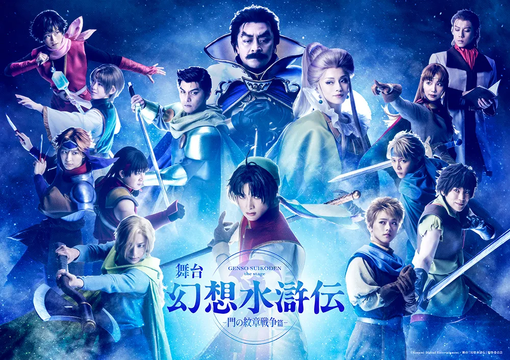 シリーズ30周年記念 幻想水滸伝I&II展 〜幻想博物館〜