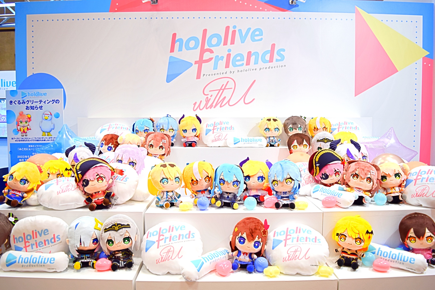 ホロライブのぬいぐるみブランド「hololive friends with u」（東京