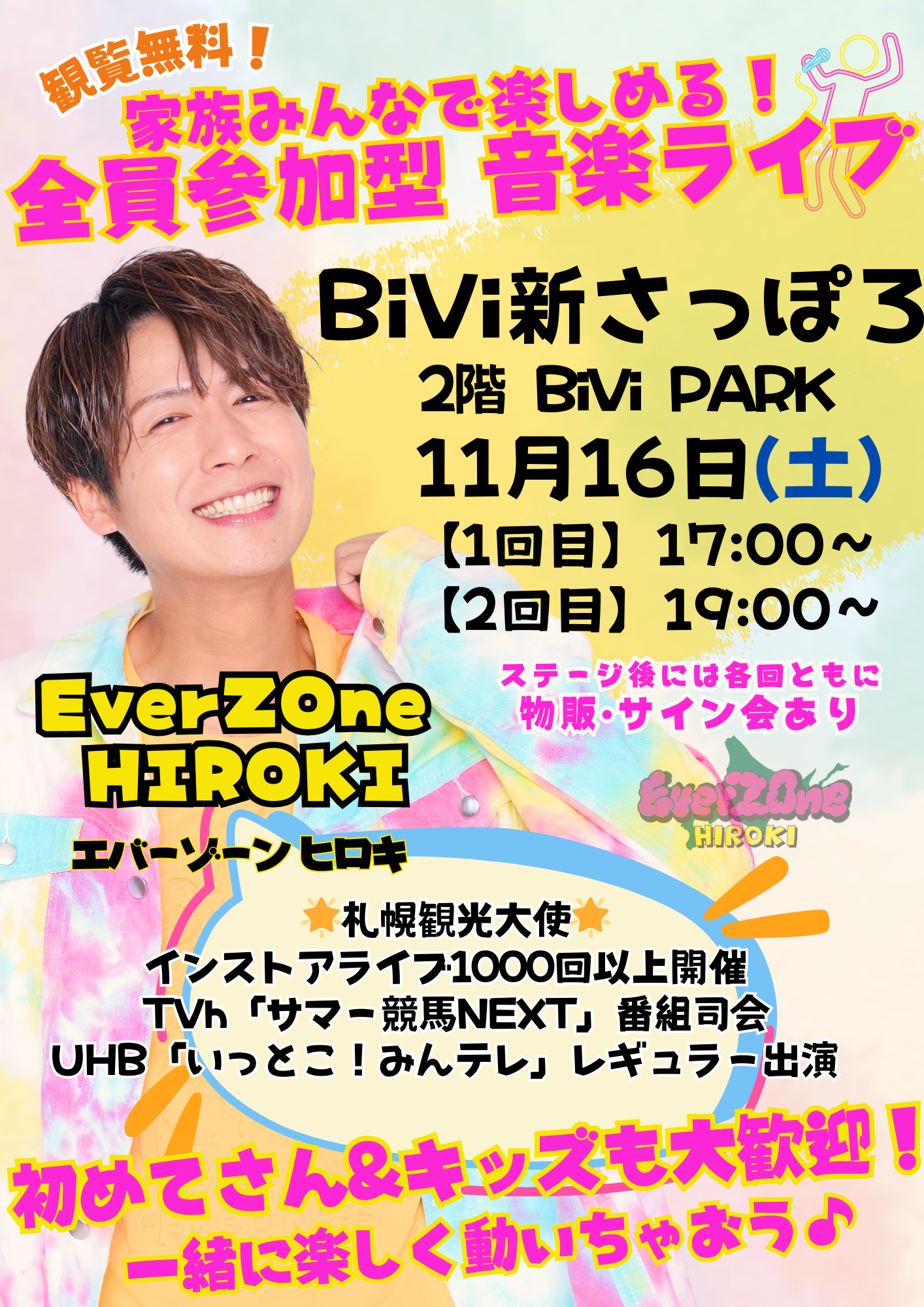11月16日（土）フリーライブ＠BiVi新さっぽろ】 - EverZOne HIROKI