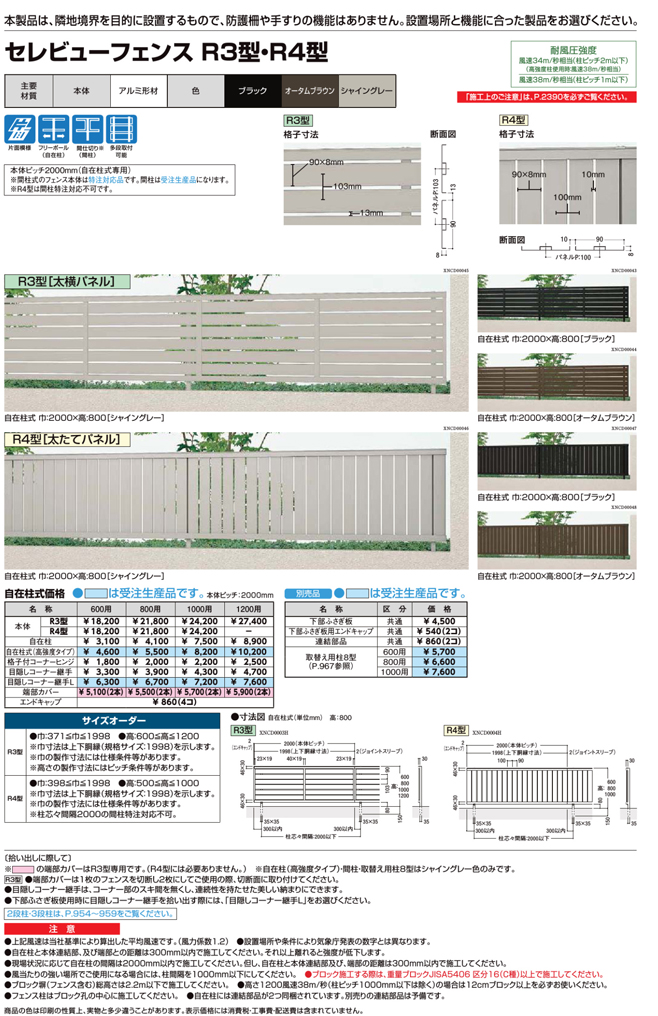 セレビューフェンスR3型・R4型｜門扉, フェンス エクステリア通販の