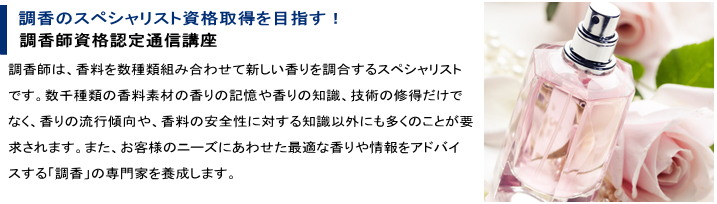 EHI 調香師資格キット 日本メディカルセラピー協会公認 調香・精油