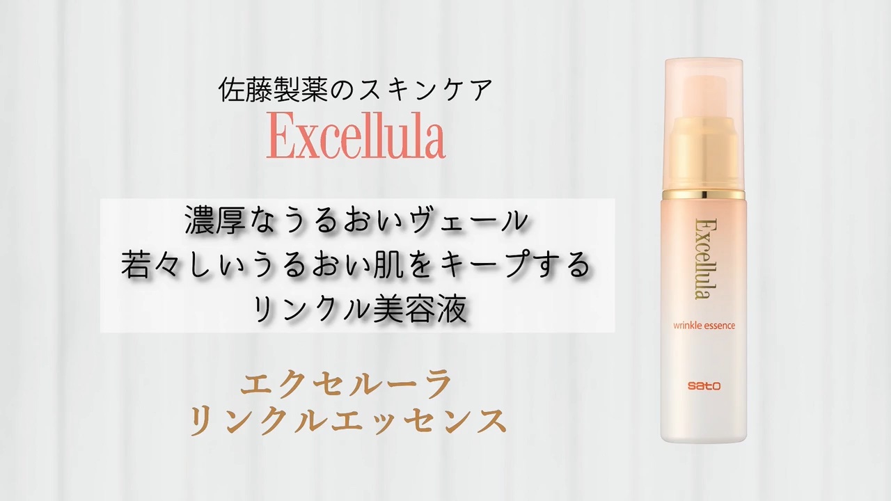 エクセルーラ リンクルエッセンス｜乾燥によるくすみに着目した、ハリ
