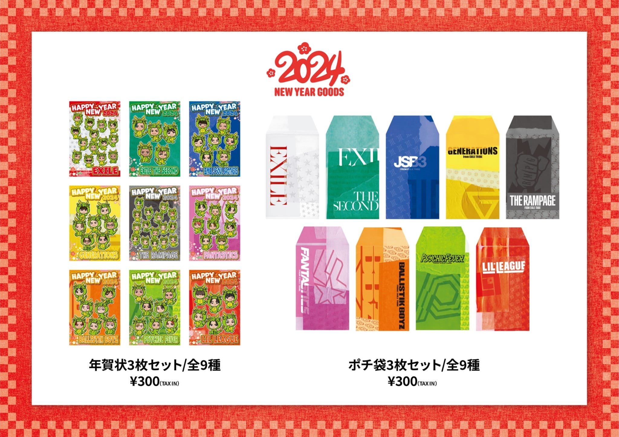 EXILE TRIBE STATION ONLINE STORE｜ニュース一覧