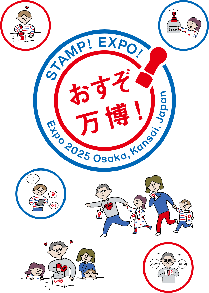2025年日本国際博覧会 公式スタンプラリー | EXPO 2025 大阪・関西万博