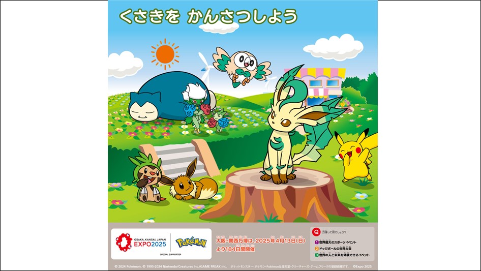 ポケモン「大阪・関西万博スペシャルカレンダー」2024年5月の