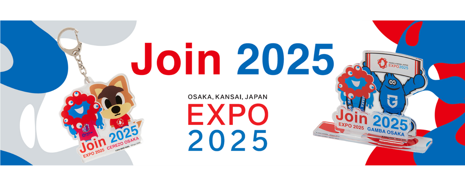 大阪・関西万博】 セレッソ大阪、ガンバ大阪とのコラボレーション商品