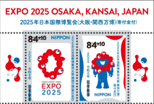 ミャクミャクがデザインされた特殊切手「2025年日本国際博覧会（大阪
