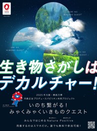 河森正治プロデュース「いのちめぐる冒険」前に「いのち球